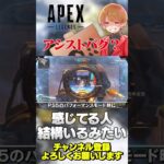 CSでアシストバグ起きてるの？感じてる人いますか？【 APEX のったん エペ解説 】#apex #apexlegends #のったん #エペ解説 #エペ