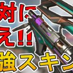 絶対に買い逃すな！Lスターの新スキン「アド・インフィニタム」が最強すぎる件！【プレステージスキン】【スーパーレジェンド】【コレクションイベント】【APEX LEGENDS/エーペックスレジェンズ】