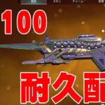 【Lv96～】Lv100行くまでディヴォーションを撃つ耐久配信【APEX】