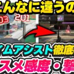 【PAD勢は見とけ】徹底検証！ エイムアシストこんなに弱くなってたのか… 比較で分かるPAD検証 【APEX エーペックスレジェンズ】