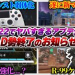 【大PAD時代終了？】エイムアシスト弱体化の正直な感想… シーズン22でAPEXは大きく変わります！新マップの追加やアプデ情報も！【APEX エーペックスレジェンズ】