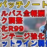 バトルパス全報酬確定！限定ランク報酬に大幅アップデート！R99超強化！フラットライン弱体化！！最新パッチノート【スーパーレジェンド】【リーク】【APEX LEGENDS/エーペックスレジェンズ】