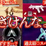 【今すぐ治せ】S22でイライラすること5選【APEX LEGEDS】