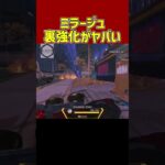 S22のミラージュ裏強化が最高な件【APEX/エーペックス】