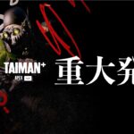 【重大発表】TAIMANオフラインイベント「 祭天/頂天」開催決定　TAIMAN＋/ゆきお/MiaK/YukaF/メルトステラ/破壊ハンマードリル