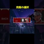 公式Xに投稿された究極の座席選択【APEX】#Shorts #apex