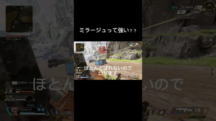 ミラージュ解説#apex #apexlegends #shorts