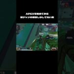 壁ジャンは初歩的なキャラコンだが… #apex #shorts