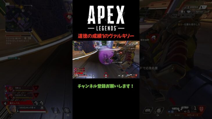 道徳の成績１のヴァルキリー #apex #エーペックスレジェンズ #shorts