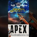 レイスの神スキンが復活！#short #shorts #apex #apexlegends