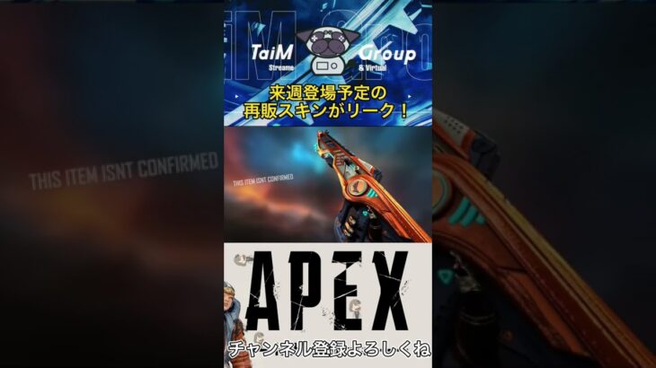 レイスの神スキンが復活！#short #shorts #apex #apexlegends