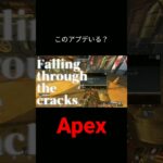 このアプデいる？#shorts #apex #カラノココロ