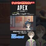 #shorts【APEX LEGENDS】まじで神アプデ!!ソロ御用達の”仲間を募集”のチェックが試合終了後も外れたままに!!【門谷ハウンズ】