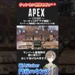 #shorts【APEX LEGENDS】シーズン10アプデ検証！ランパート(増幅壁)×新LMG’ランページ(テルミット有)’が強すぎる件【門谷ハウンズ】