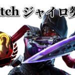 【switch版APEX】元プレデターによるAPEXキル集【エーペックス】