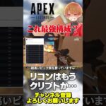 これがメタ構成か？スクリムでエグいピック率w【 APEX のったん エペ解説 】#apex #apexlegends #のったん ##エペ解説 #エペ