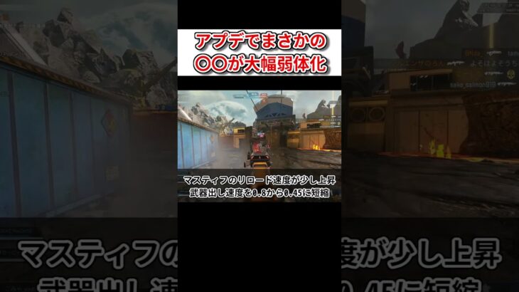 1分でわかる最新アプデ情報！〇〇弱体化で大炎上！？【apex】#shorts　 #apexlegends #apex