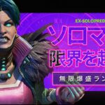 ソロマス達成したけどチーターがヤバいのでソロマス2周目 【Apex Legends/PC版ソロプレデター】!vpn