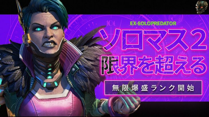 ソロマス達成したけどチーターがヤバいのでソロマス2周目 【Apex Legends/PC版ソロプレデター】!vpn