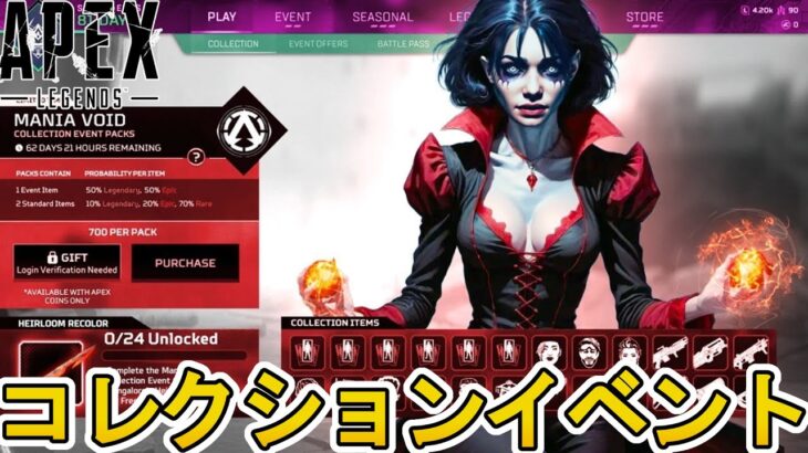 シーズン22コレクションイベント「ManiaDark」登場するスキン判明！？スーパーレジェンドは？無料報酬も注目！【プレステージスキン】【リーク】【APEX LEGENDS/エーペックスレジェンズ】