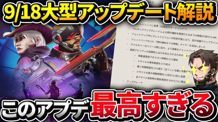 シーズン22sp2パッチノート解説！とんでもないアップデートが来るぞ！！【Apex Legends/PC版ソロプレデター】