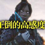 最強感度7-1リニア10.0のハイクオリティ無双キル集【APEX LEGENDS】