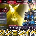 ALGSコレクションイベントで最強の超激レアスキンが入手可能！？無料報酬も注目！【プロチーム】【プレステージスキン】【スーパーレジェンド】【リーク】【APEX LEGENDS/エーペックスレジェンズ】