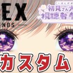 【APEX 参加型】アプデ!新キャラ?アリーナ復活は？キルデス0.28です2024/09/18 #apex カスタム #apex ランク #apex 射撃場