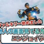 【APEX】ヴァルキリーでプラチナ行こう