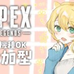 【APEX】行けるとこまでランク🐥※概要欄必読【視聴者参加型：ランク】