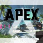 [APEX]　アプデの確認をあえて朝にしていこう