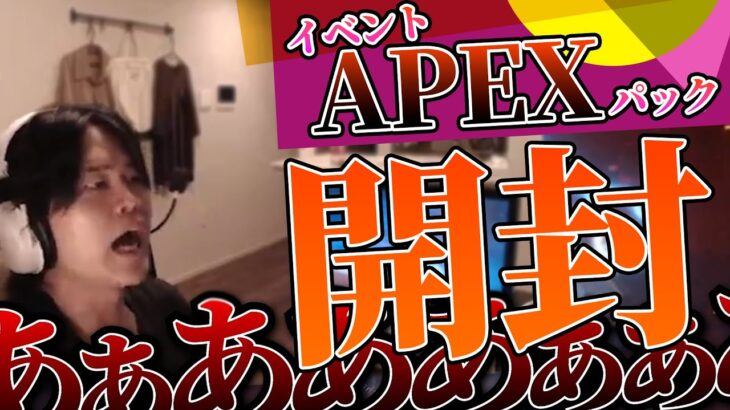 APEXイベントパックがギフトで届いていた件