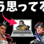 女性レジェンドから見たそれぞれのキャラの印象【APEX】