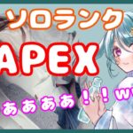 [APEX]朝活ランク。まったりソロランクの旅。いろんなキャラに触れて理解を深めるのはいいことだ・・・と思うｗ