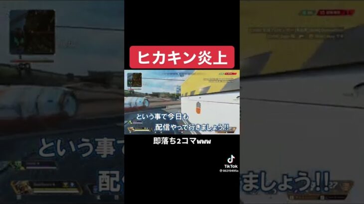 ヒカキンがAPEXで野良に暴言を吐いて炎上