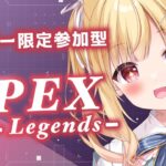 【 #APEX 】APEXランクやる！メンバーさんのみの #参加型 🔥ゴールドいきたい！✨【琴音リナ視点】