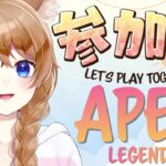 【 APEX 】参加型APEX 　朝活！みんなで遊ぼう！初見さんも大歓迎✨【 参加型 】