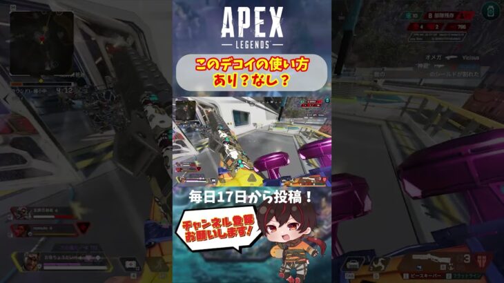 【 APEX 】 デコイ楽しいね！ ミラージュ専の人凄いわ 【 Apex Legends / エーペックス / エペ / キーマウ 】#shorts #apex