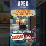 【 APEX 】 キャラコンで敵は倒せないが役に立つ【 Apex Legends / エーペックス / エペ / キーマウ 】#shorts #apex