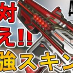 絶対に買い逃すな！最強の超激レアスキン「レッドライン」が再販！！【プレステージスキン】【スーパーレジェンド】【コレクションイベント】【リーク】【APEX LEGENDS/エーペックスレジェンズ】