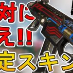 絶対に買い逃すな！最強の超激レアスキン「金色の牙」が再販！【サングイン】【プレステージスキン】【スーパーレジェンド】【コレクションイベント】【APEX LEGENDS/エーペックスレジェンズ】