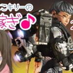 【APEX LEGENDS／初心者女性実況】初心者ここキリーの☆稼ぎ♪　視聴者様も同じパーティになった皆様も、たくさんの出会いに感謝🎵(⋈◍＞◡＜◍)。✧♡