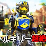 超絶強化された『ヴァルキリー』が強すぎる件【APEX LEGENDS】