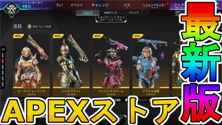 最強の超激レアスキンが多数再販！？ここだけの限定スキンを絶対見逃すな！【コレクションイベント】【プレステージスキン】【スーパーレジェンド】【リーク】【APEX LEGENDS/エーペックスレジェンズ】