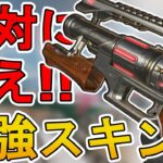 絶対に買い逃すな！ウィングマンの新スキン「アイアンドロー」が最強すぎる件！【プレステージスキン】【スーパーレジェンド】【コレクションイベント】【APEX LEGENDS/エーペックスレジェンズ】