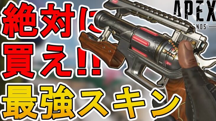 絶対に買い逃すな！ウィングマンの新スキン「アイアンドロー」が最強すぎる件！【プレステージスキン】【スーパーレジェンド】【コレクションイベント】【APEX LEGENDS/エーペックスレジェンズ】