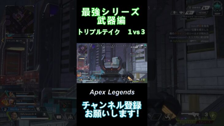 この武器を使えば対面が最強になるかも＃４【APEX LEGENDS】【ランク解説】#Shorts