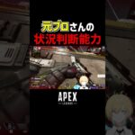 【APEX】ここで回復しない選択を出来たらプロ級！？【エーペックスレジェンズ】 #Shorts