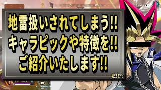 【 最新情報解説 APEX オススメ】初心者必見!!地雷扱いされるキャラピックや特徴についてまとめて紹介だZE!!【 遊戯王 声真似 】  #shorts     #apex #最新情報