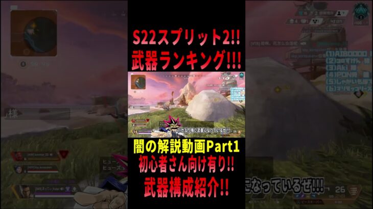 【 最新情報解説 APEX オススメ】ランキング!!初心者でも分かる武器ランキングについてまとめて紹介だZE!!Part1【 遊戯王 声真似 】  #shorts     #apex #最新情報